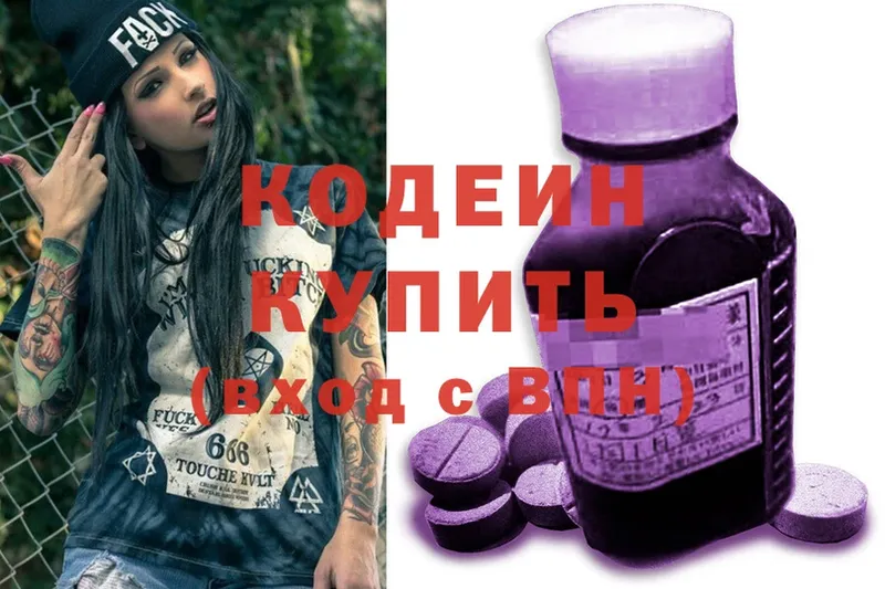 сколько стоит  Иннополис  Codein Purple Drank 